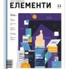 elementi_11