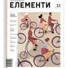 elementi_12