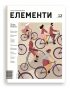 Елементи 12