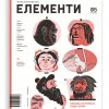 elementi_5