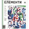 elementi_6
