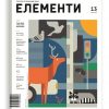 elementi_13