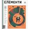 elementi_15