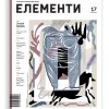 elementi_17