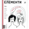 elementi_19