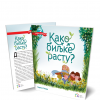 Kako biljke rastu