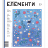 elementi_23
