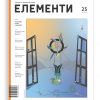 elementi_25