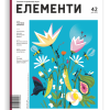 Elementi_42